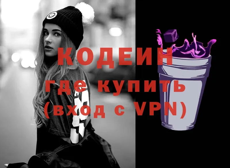 Кодеин напиток Lean (лин)  купить  сайты  Алагир 